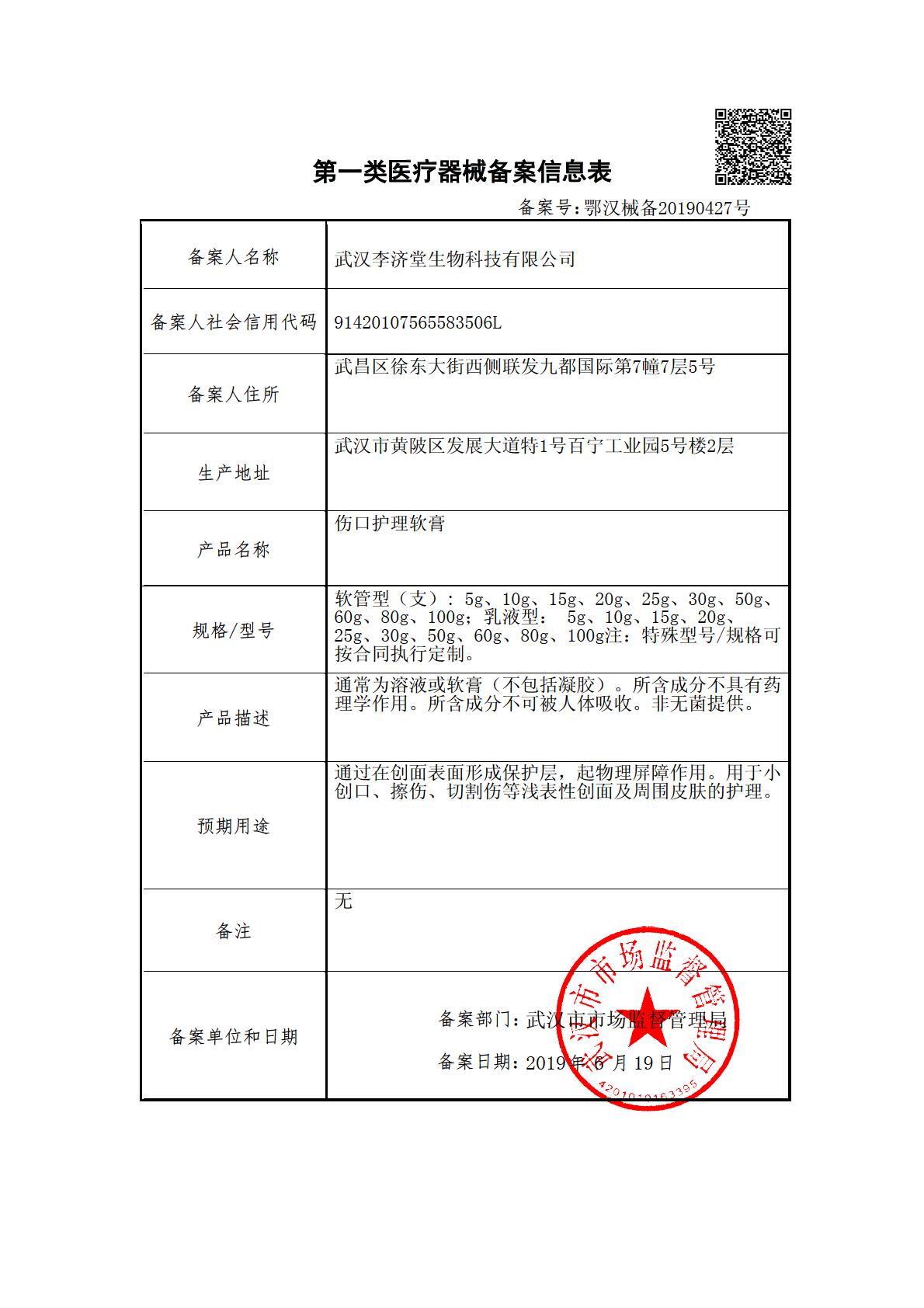 鄂汉械备20190427号备案凭证