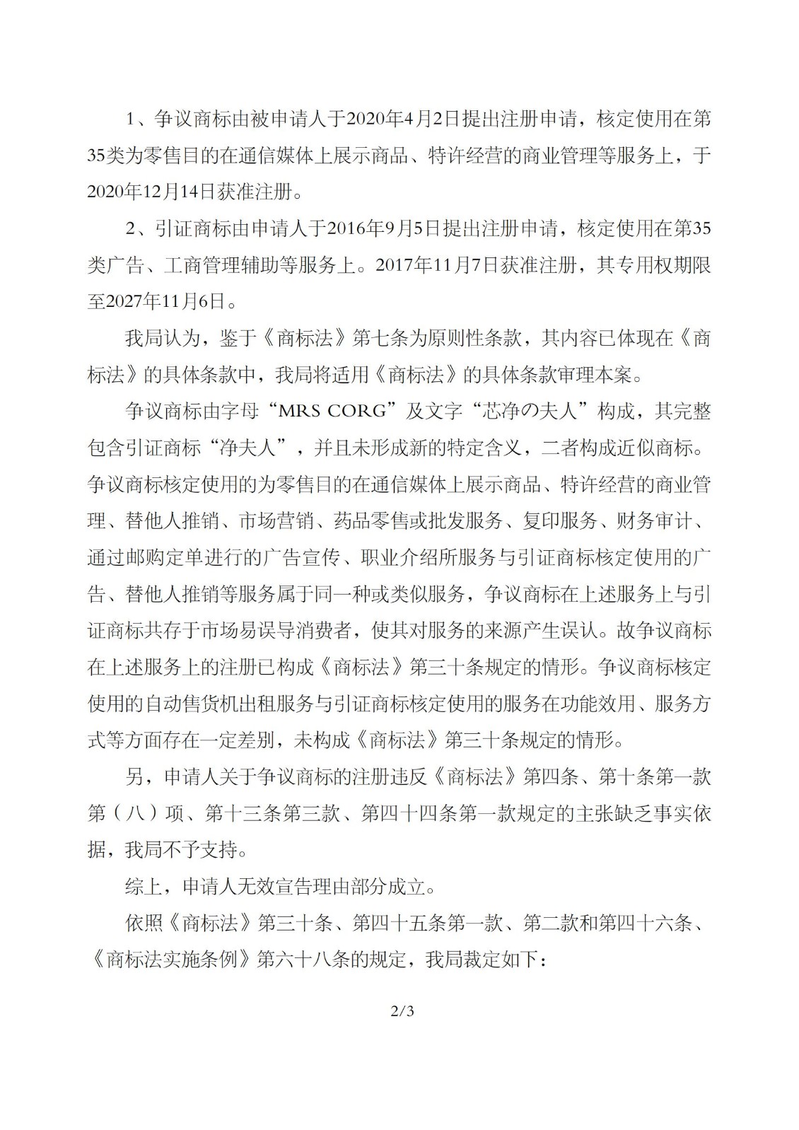 無效宣告請求裁定書_45116030_1633209883687_01.jpg