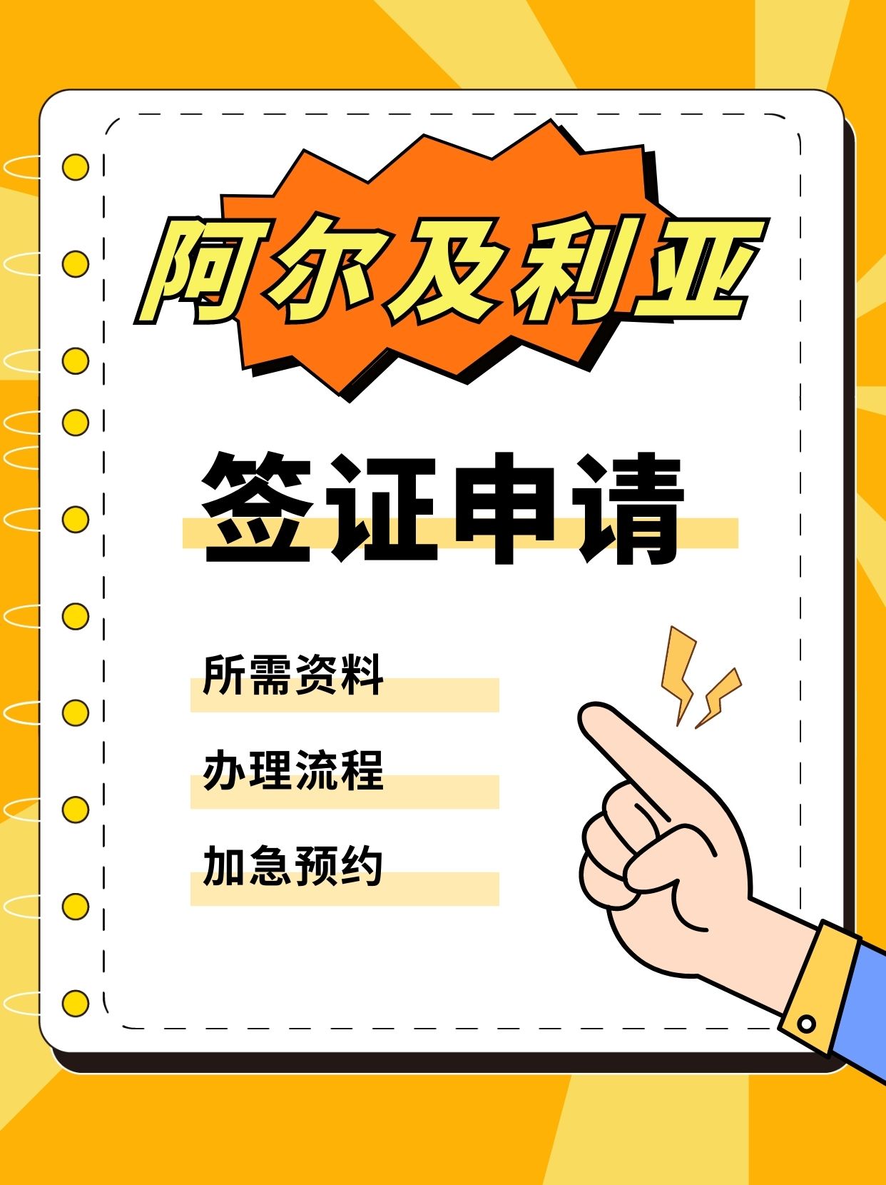 阿尔及利亚签证封面.jpg