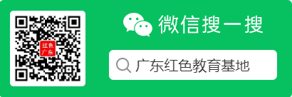 广东红色教育基地公众号二维码.png