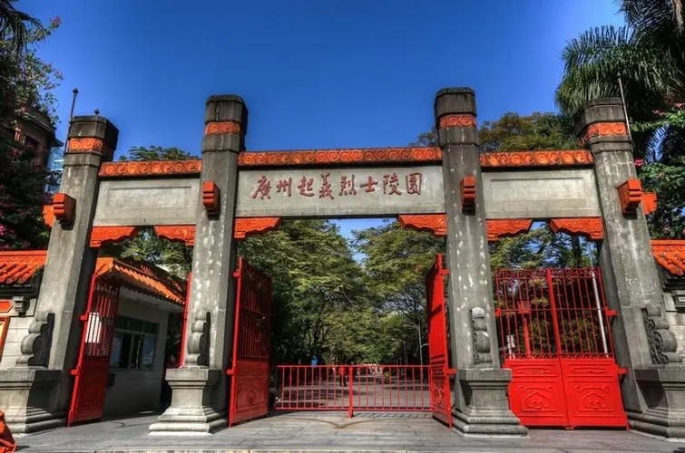 广州起义烈士陵园介绍.jpg