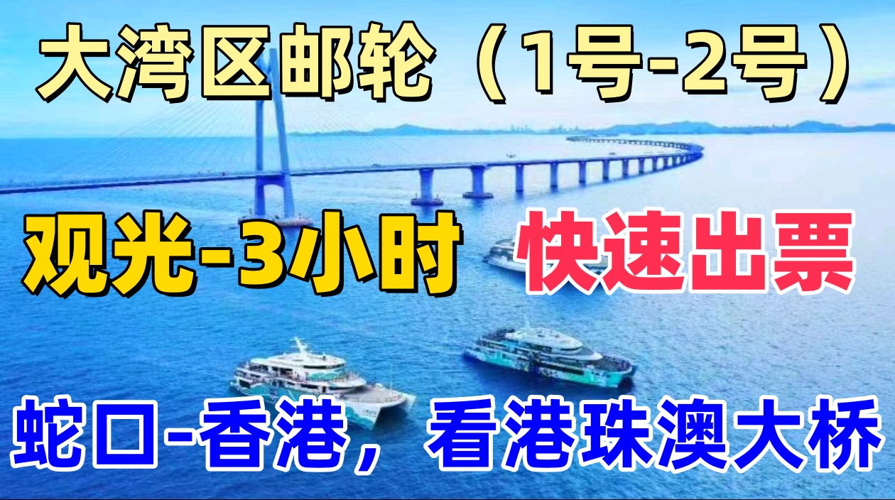 大湾区邮轮.jpg
