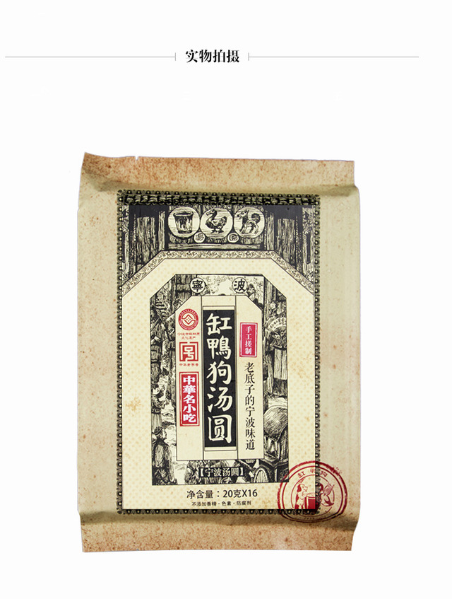 缸鸭狗 宁波汤圆320g 滑糯爽口 中华老字号