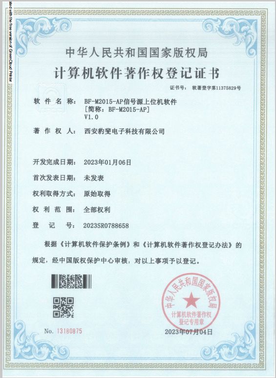 计算机软件著作权登记证书