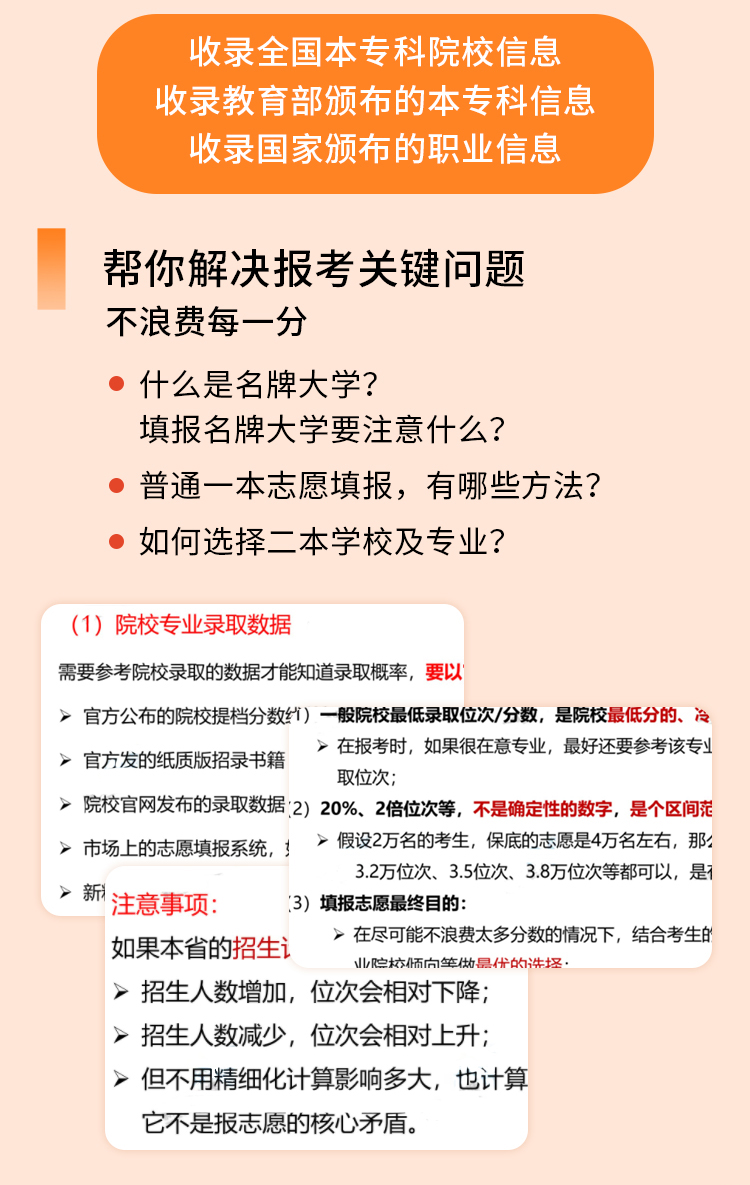 高考志愿詳情頁(yè)_06.jpg