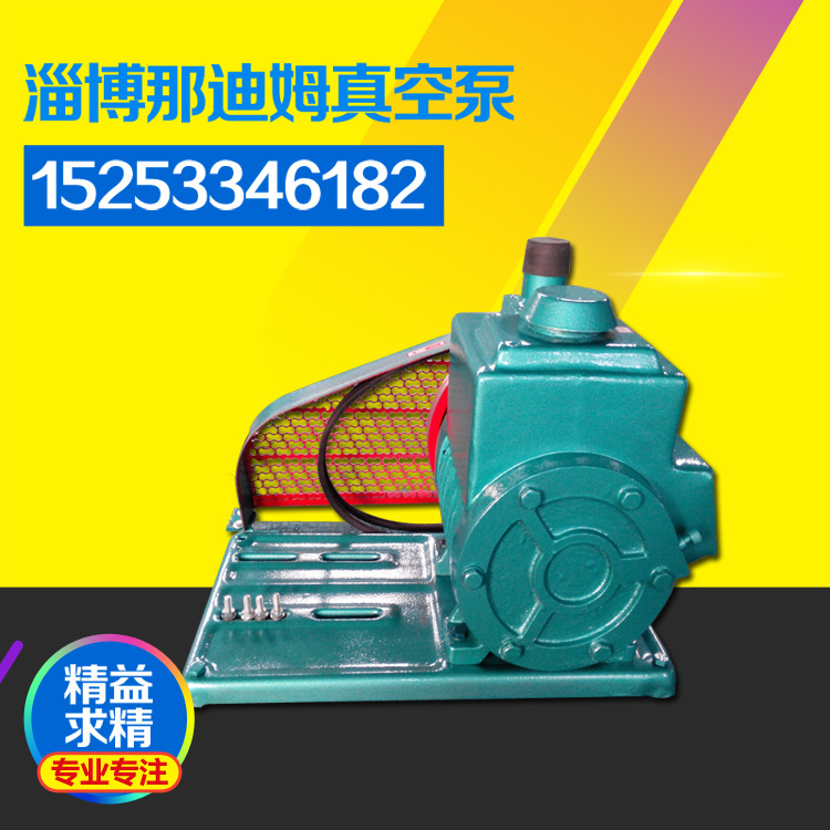 2X系列旋片式真空泵