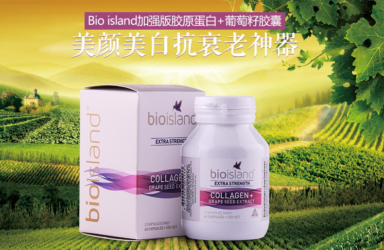 bioisland 胶原蛋白胶囊 60粒 【0.