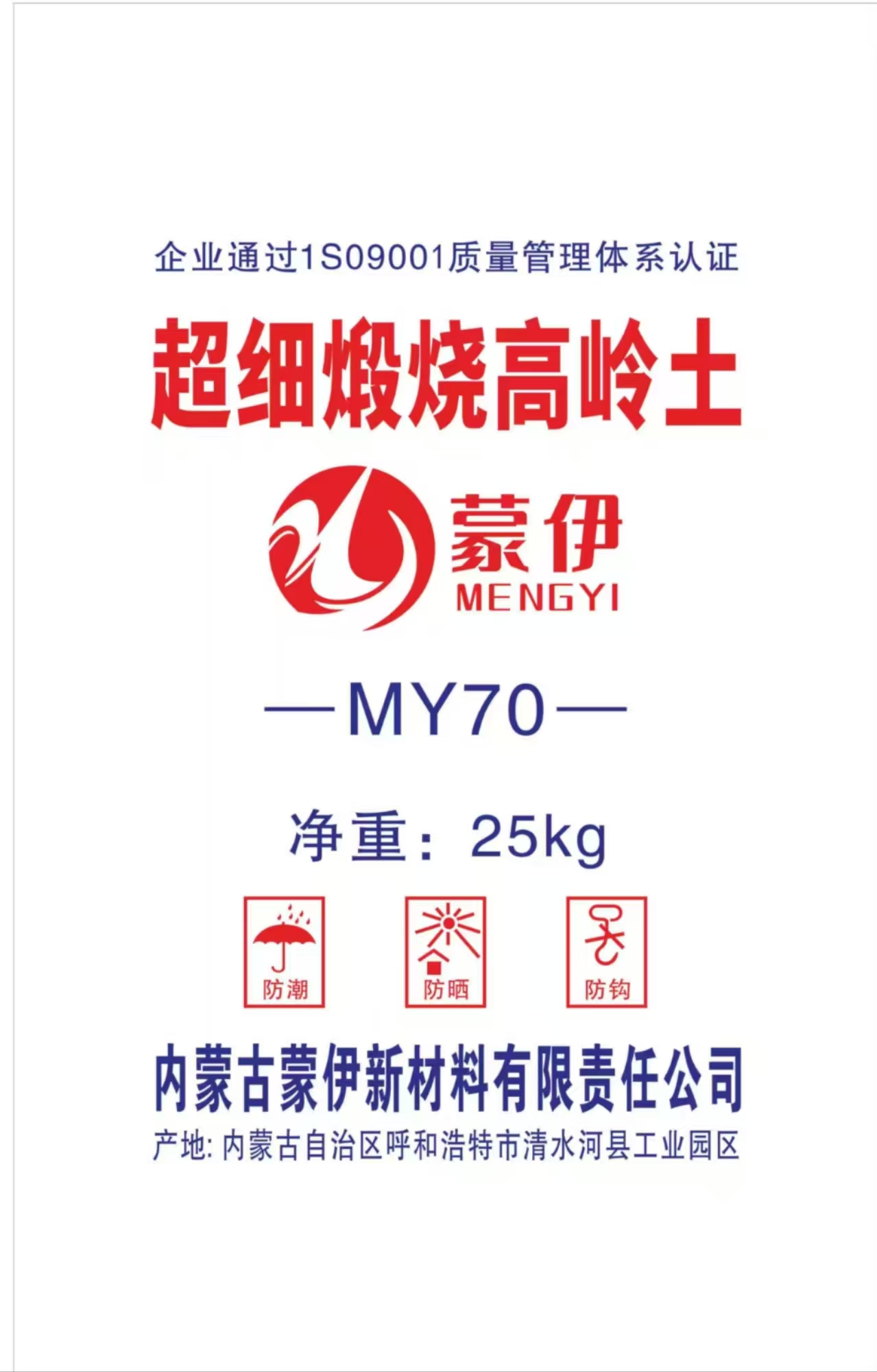 超细煅烧高岭土MY70