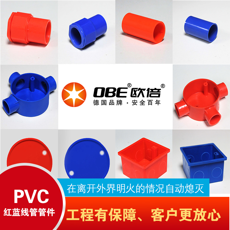 PVC红蓝穿线管件