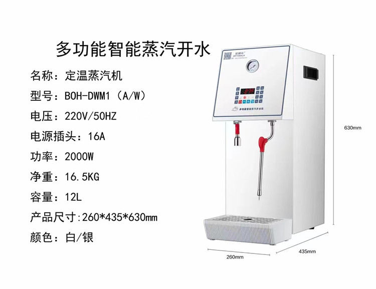 定温蒸汽机BOH-DWM1_副本.jpg