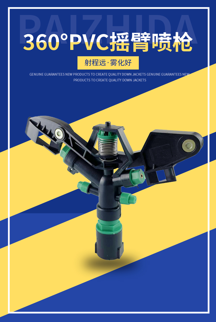 360°PVC-摇臂喷枪-32mm_01.jpg