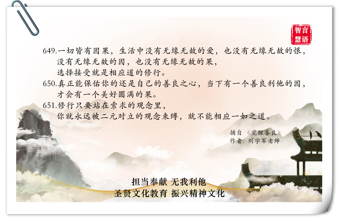 智言慧语千句图册集