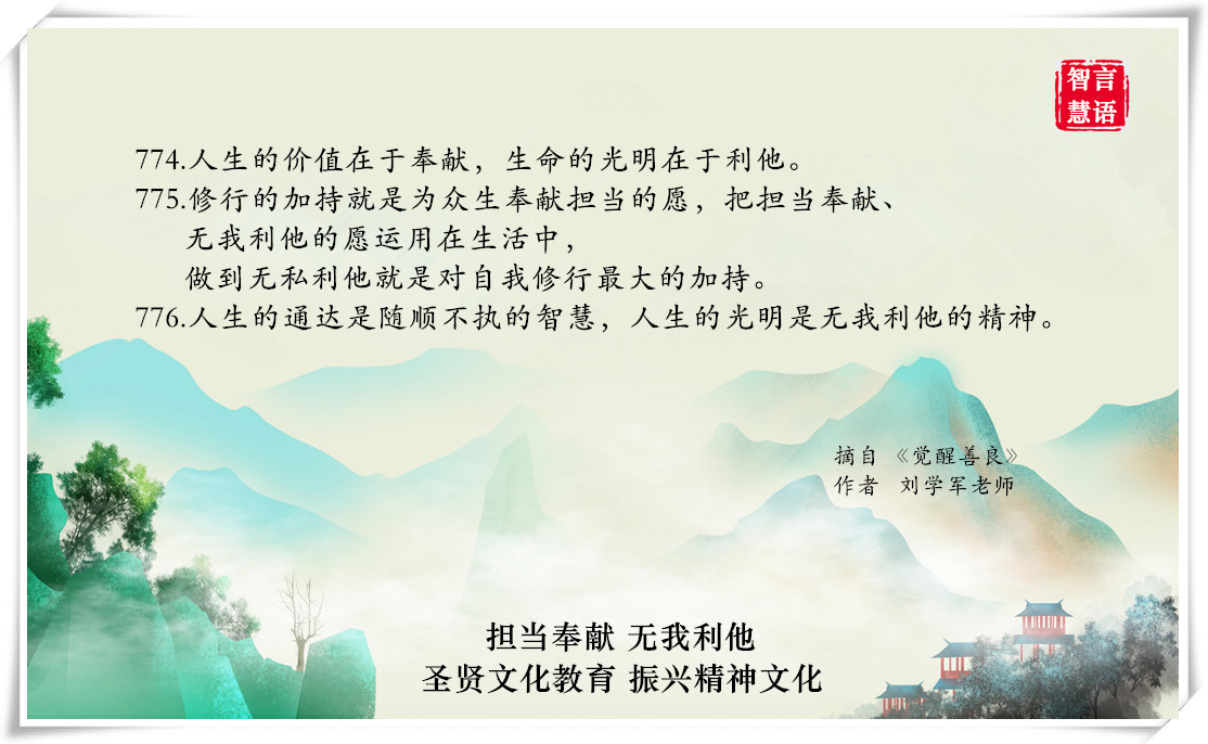 智言慧语千句图册集