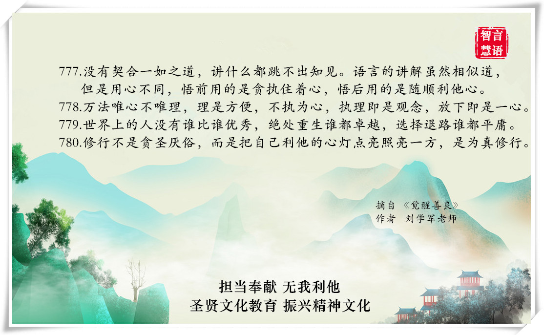 智言慧语千句图册集