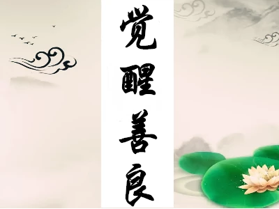 随顺利他才能圆满修行之道