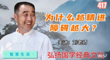 为什么越精进障碍越大！