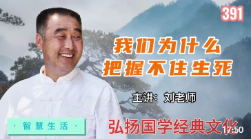 修行人怎么把握生死的观念！