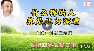 什么样的人算是业力深重