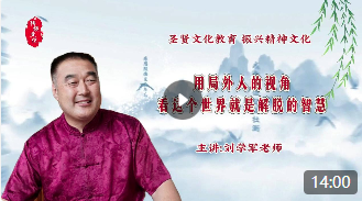 用局外人的视角，看这个世界就是解脱的智慧！