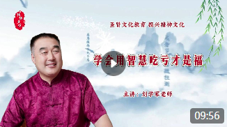 学会用智慧吃亏才是福！