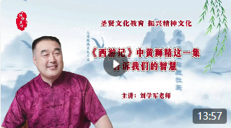 《西游记》中黄狮精这一回告诉我们的智慧