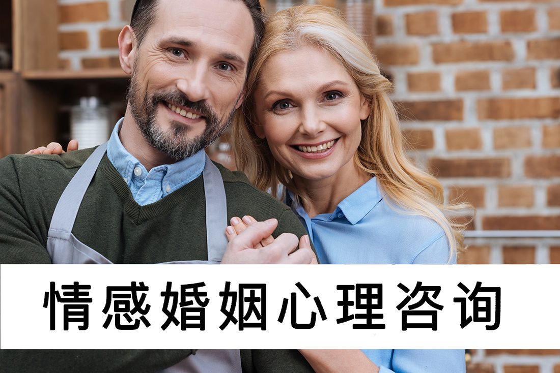 男士的婚姻情感类心理咨询