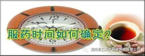 服药时间讲解、值得收藏