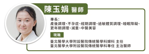 台北医学大学附设医院传统医学科医生陈玉娟