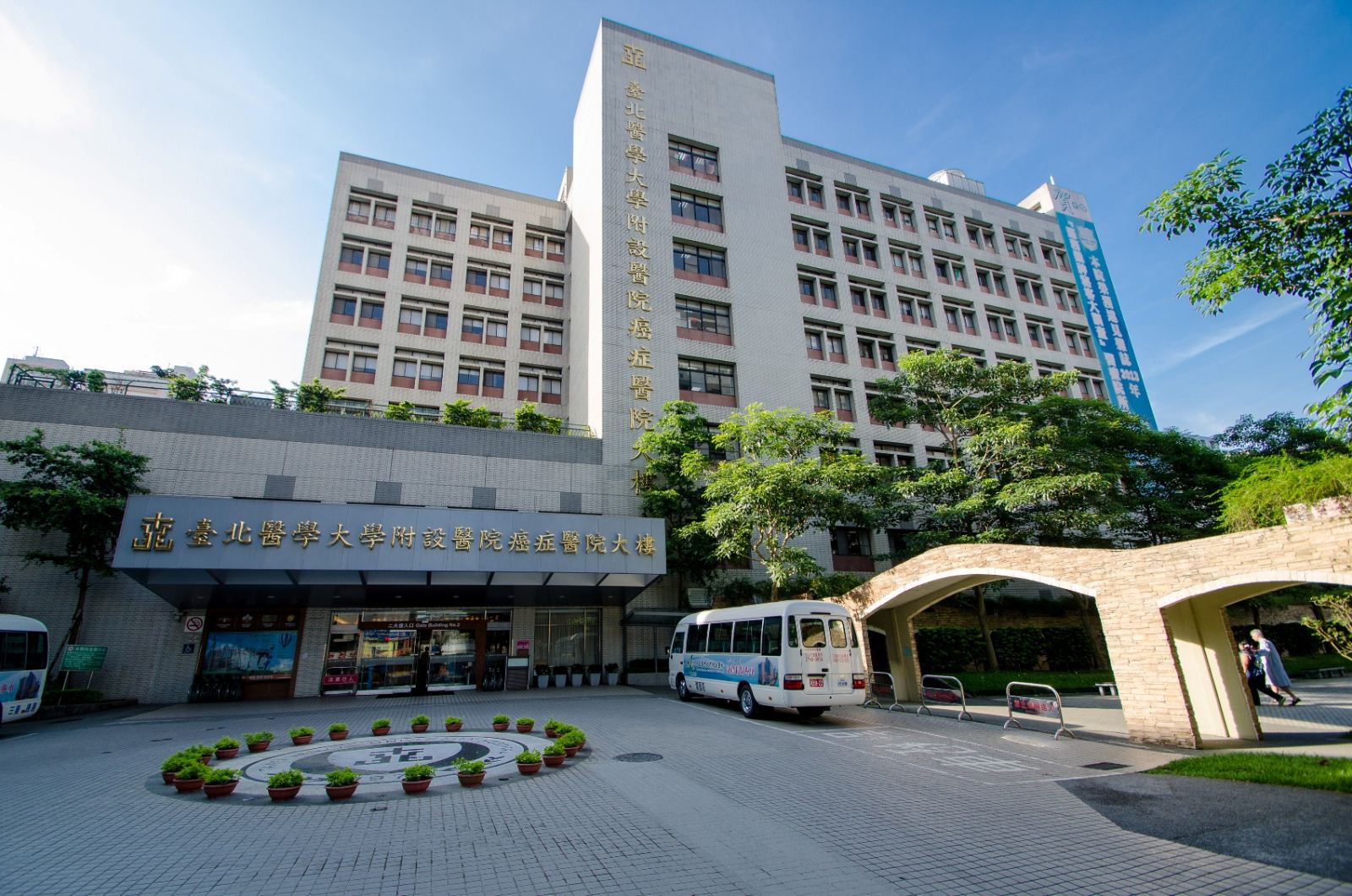 台北医学大学附设医院