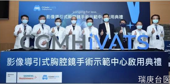 【台湾长庚医院】肺癌治疗新里程 长庚成立「影像导引式胸腔镜手术示范中心」 【台湾长庚医院】肺癌治疗新里程 长庚成立「影像导引式胸腔镜手术示范中心」