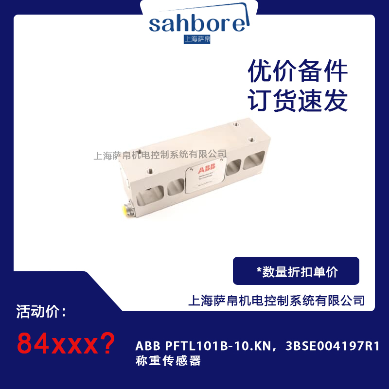 ABB PFTL101B-10.KN，3BSE004197R1称重传感器