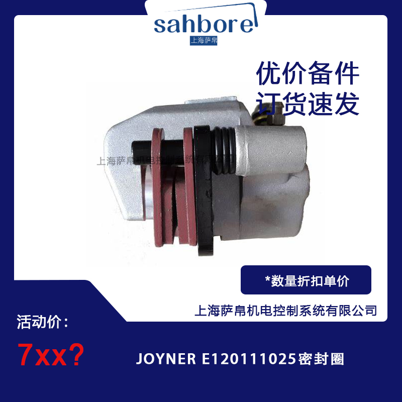 JOYNER E120111025密封圈