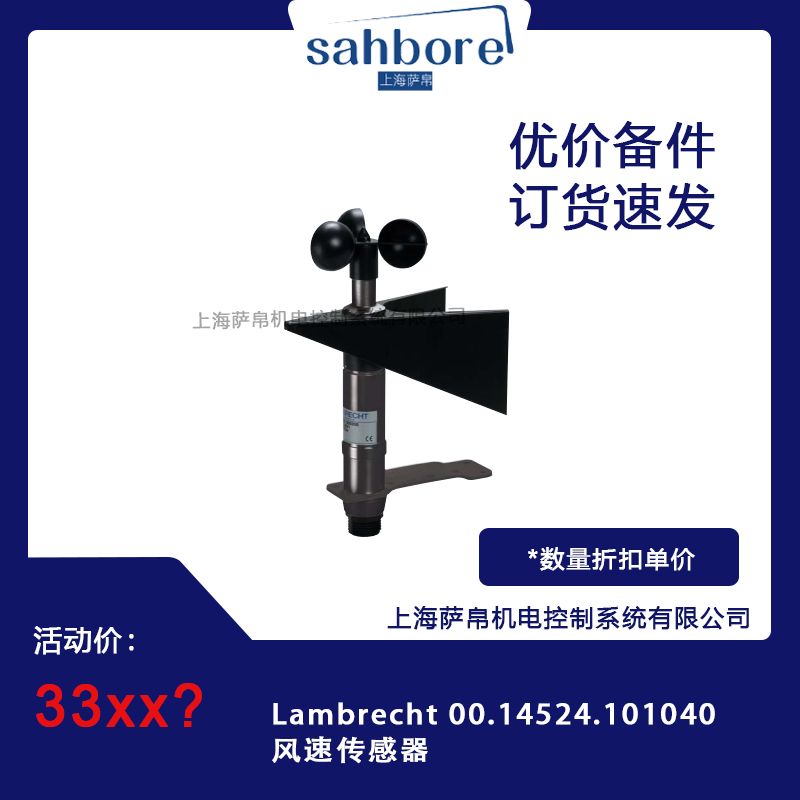 Lambrecht 00.14524.101040风速传感器