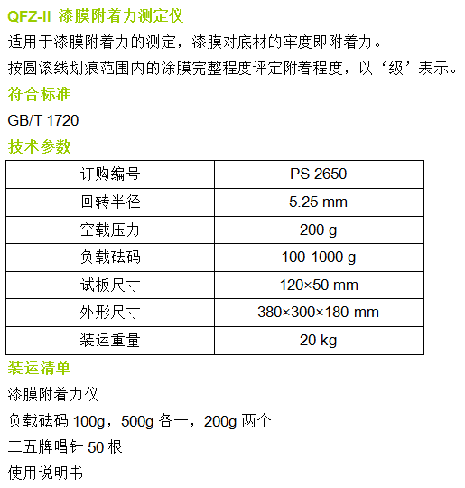 QFZ-II 参数.png