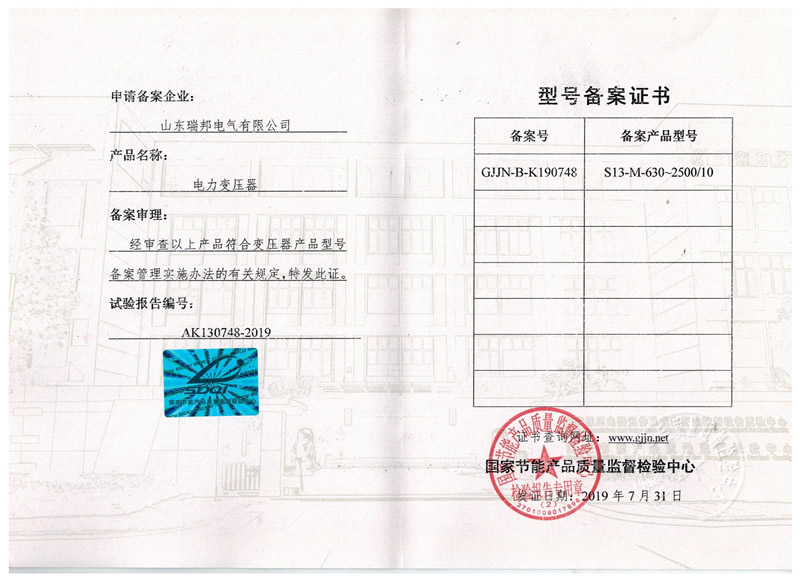 S13系列型號(hào)備案證書(shū)630-2500