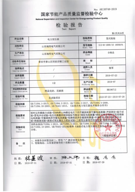 S13-M-1600 檢驗(yàn)報(bào)告