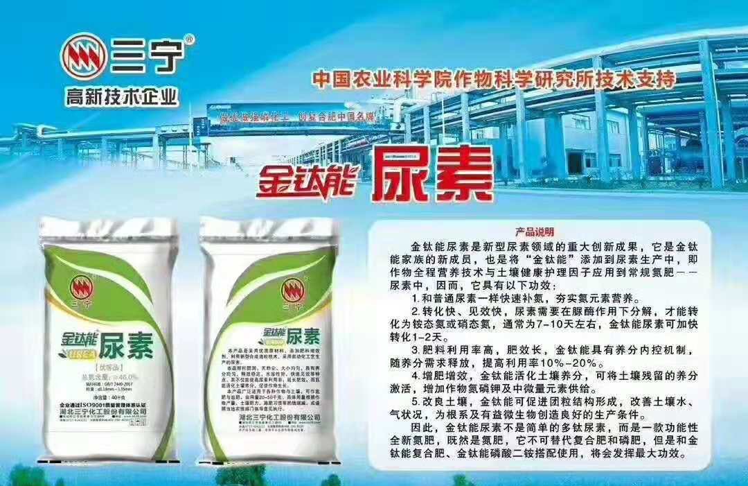 三宁金钛能尿素海报.jpg