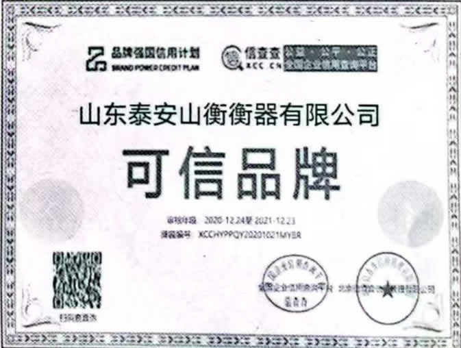 可信品牌