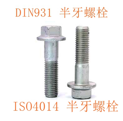 DIN931半牙螺栓.jpg