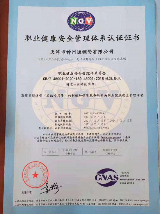 职业健康安全管理体系认证书