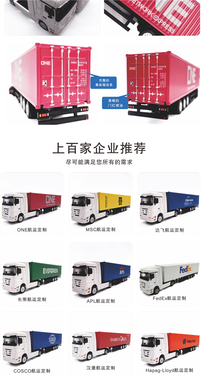 海藝坊合金集裝箱卡車模型工廠，聯(lián)系電話0755-85200796，1:87合金貨柜卡車模型批發(fā)，主要產(chǎn)品有ONE集裝箱合金卡車模型，馬士基集裝箱合金卡車模型，地中海MSC集裝箱合金卡車模型，赫不羅特集裝箱合金卡車模型，期待您的咨詢。