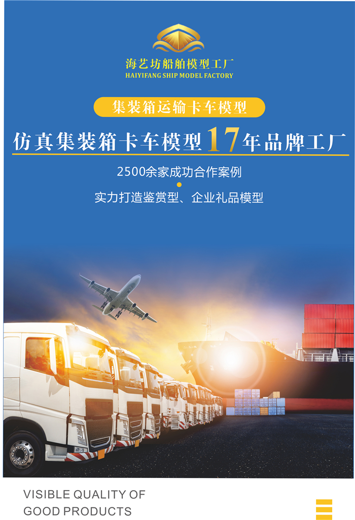 海藝坊合金集裝箱卡車模型工廠，聯(lián)系電話0755-85200796，1:87航運(yùn)集裝箱拖車模型 海藝坊訂制訂做，主要產(chǎn)品有ONE集裝箱合金卡車模型，馬士基集裝箱合金卡車模型，地中海MSC集裝箱合金卡車模型，赫不羅特集裝箱合金卡車模型，期待您的咨詢。