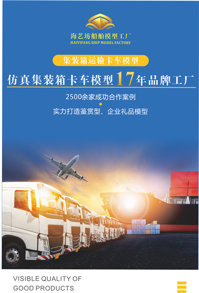 海藝坊合金集裝箱卡車模型工廠，聯(lián)系電話0755-85200796，1:87合金貨柜卡車模型LOGO定制，主要產(chǎn)品有ONE集裝箱合金卡車模型，馬士基集裝箱合金卡車模型，地中海MSC集裝箱合金卡車模型，赫不羅特集裝箱合金卡車模型，期待您的咨詢。