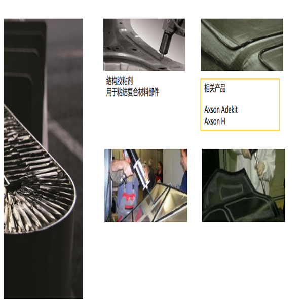 結(jié)構(gòu)膠粘接