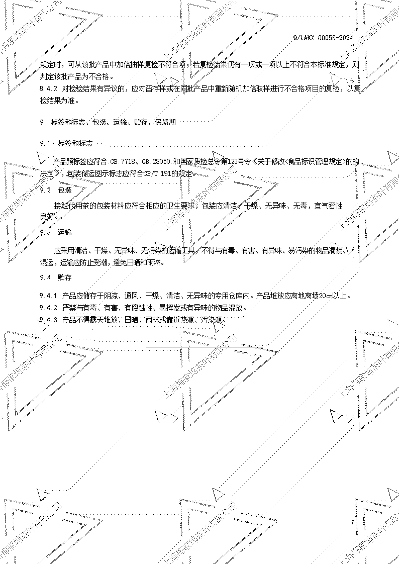 上海梅家坞0005S-2024版 V1.0备案._07.jpg