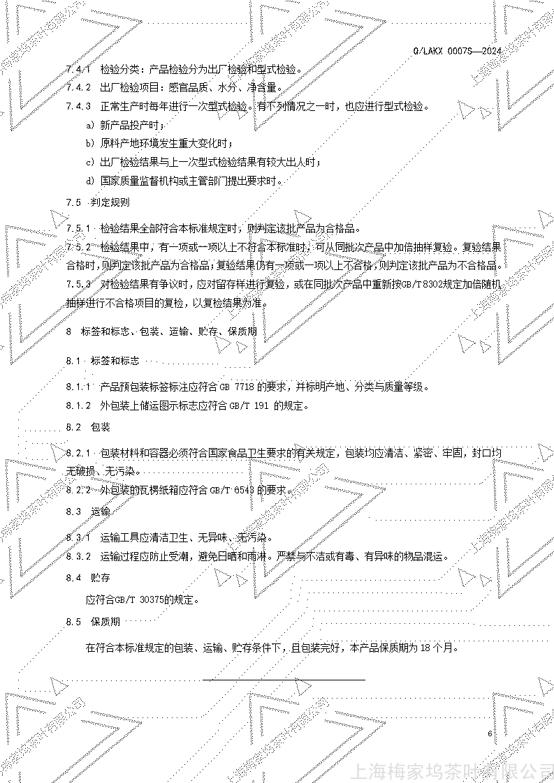 上海梅家坞Q LAKX0007S-2024版  绿茶_08.jpg