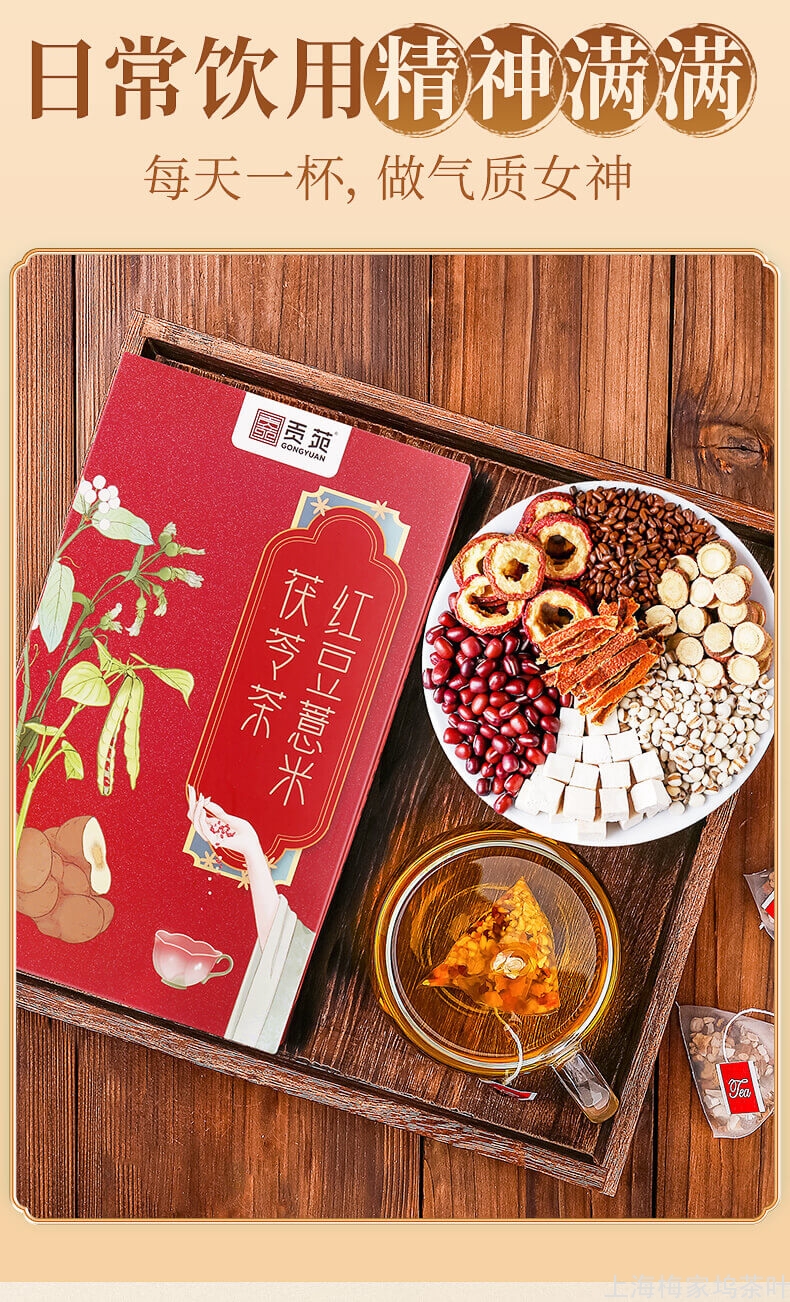 HD-红豆薏米茯苓茶纸盒180g-V4_09.jpg