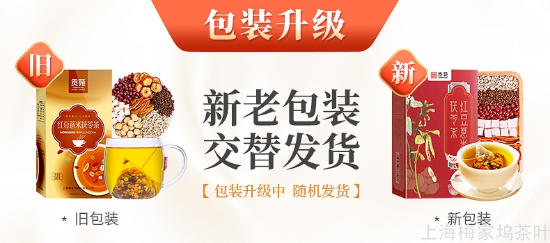 HD-红豆薏米茯苓茶纸盒180g-交替发货.jpg