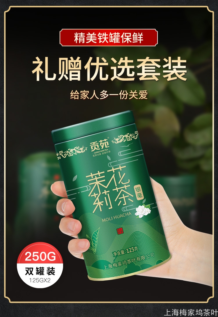 885458-茉莉花茶银毫罐125gx2-黄-V3_09.jpg