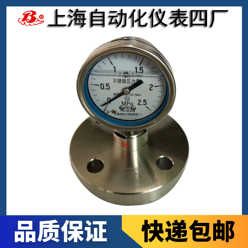 上海自動化儀表四廠Y-60BF/Z/MF(B)/316L全不銹鋼隔膜式價格是多少呢？